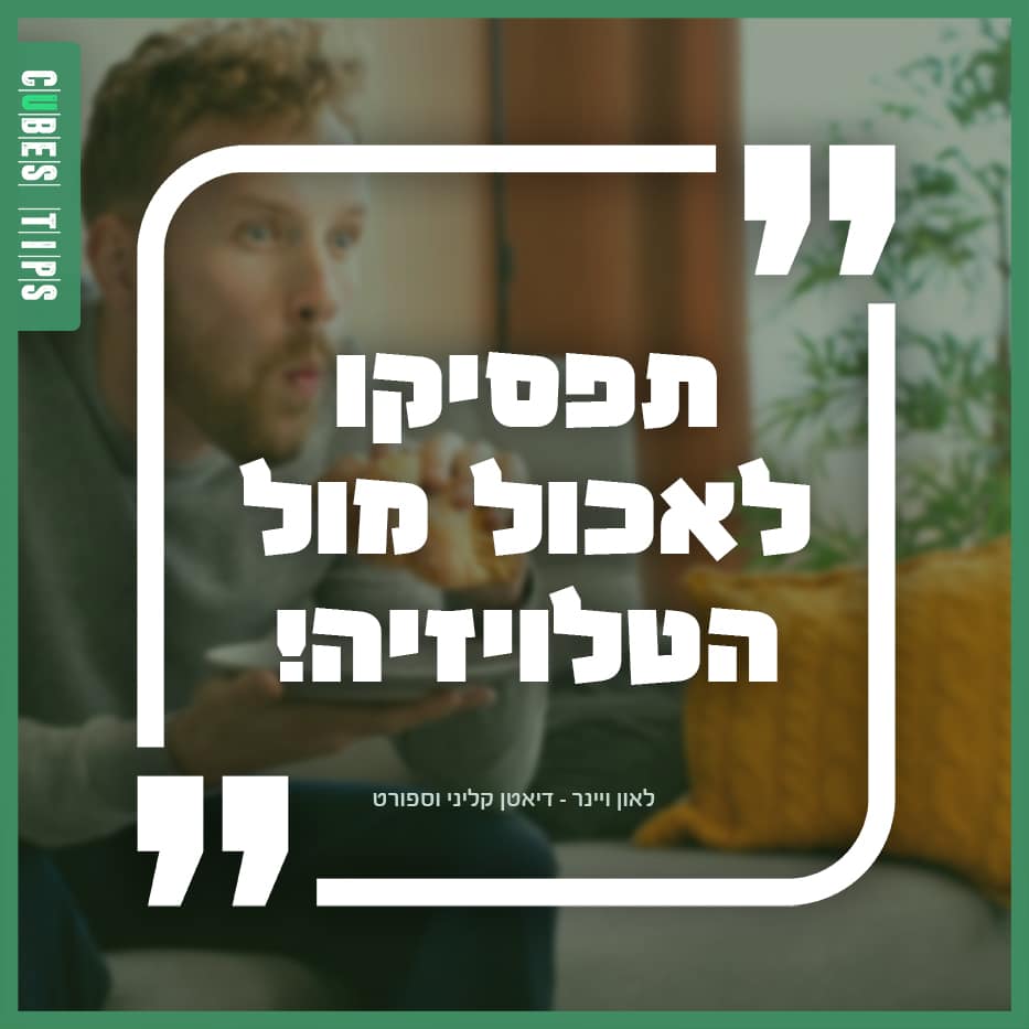 Read more about the article הטיפ היומי 31