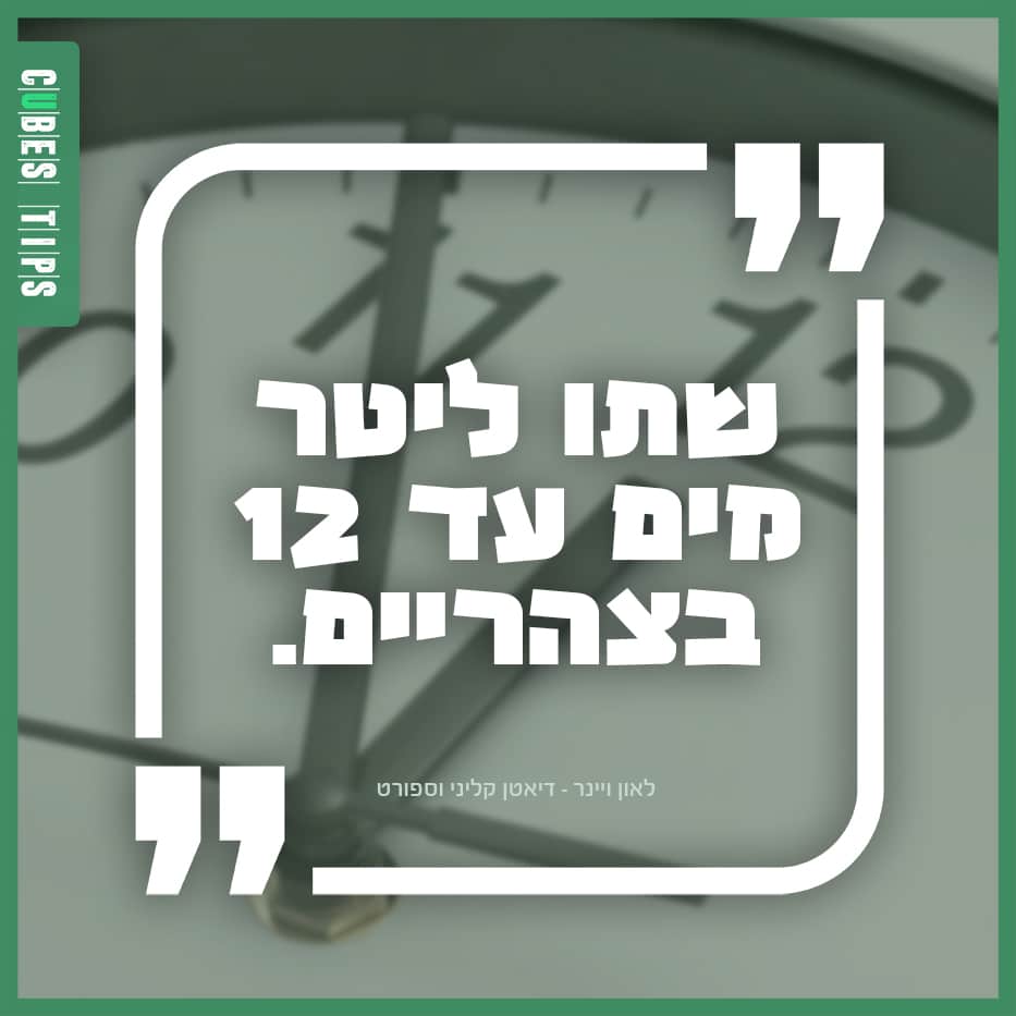 Read more about the article הטיפ היומי 8