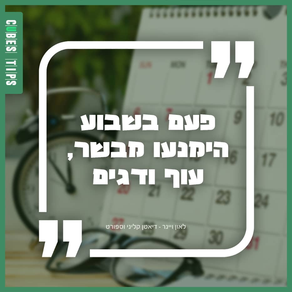 Read more about the article הטיפ היומי 43