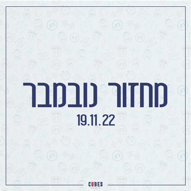 Read more about the article מפגש פתיחה 19.11.22