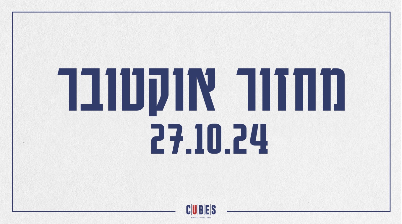 Read more about the article מפגש פתיחה 27.10.2024